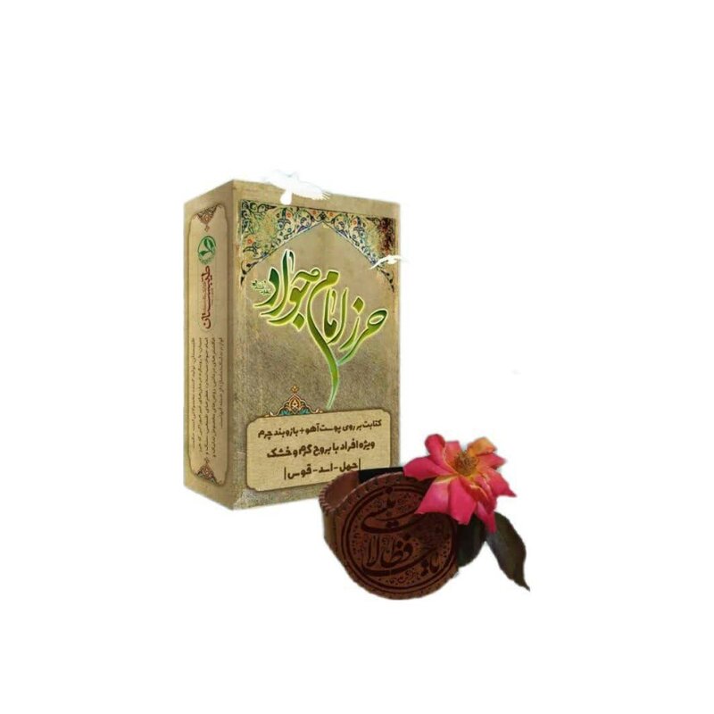 101554_حرز امام جواد ع_پوست آهو_گرم و خشک