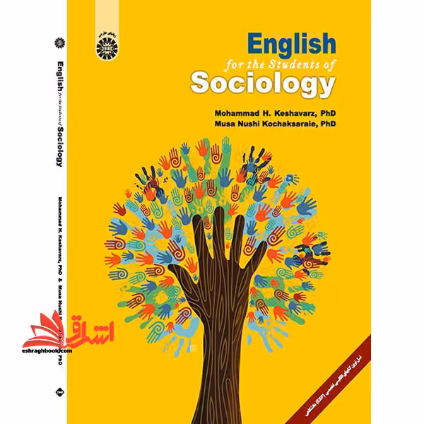انگلیسی برای دانشجویان رشته جامعه شناسی کد 1940 - فروشگاه کتاب اشراق