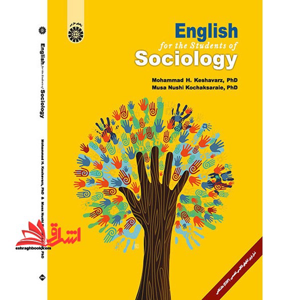 انگلیسی برای دانشجویان رشته جامعه شناسی کد 1940 - فروشگاه کتاب اشراق