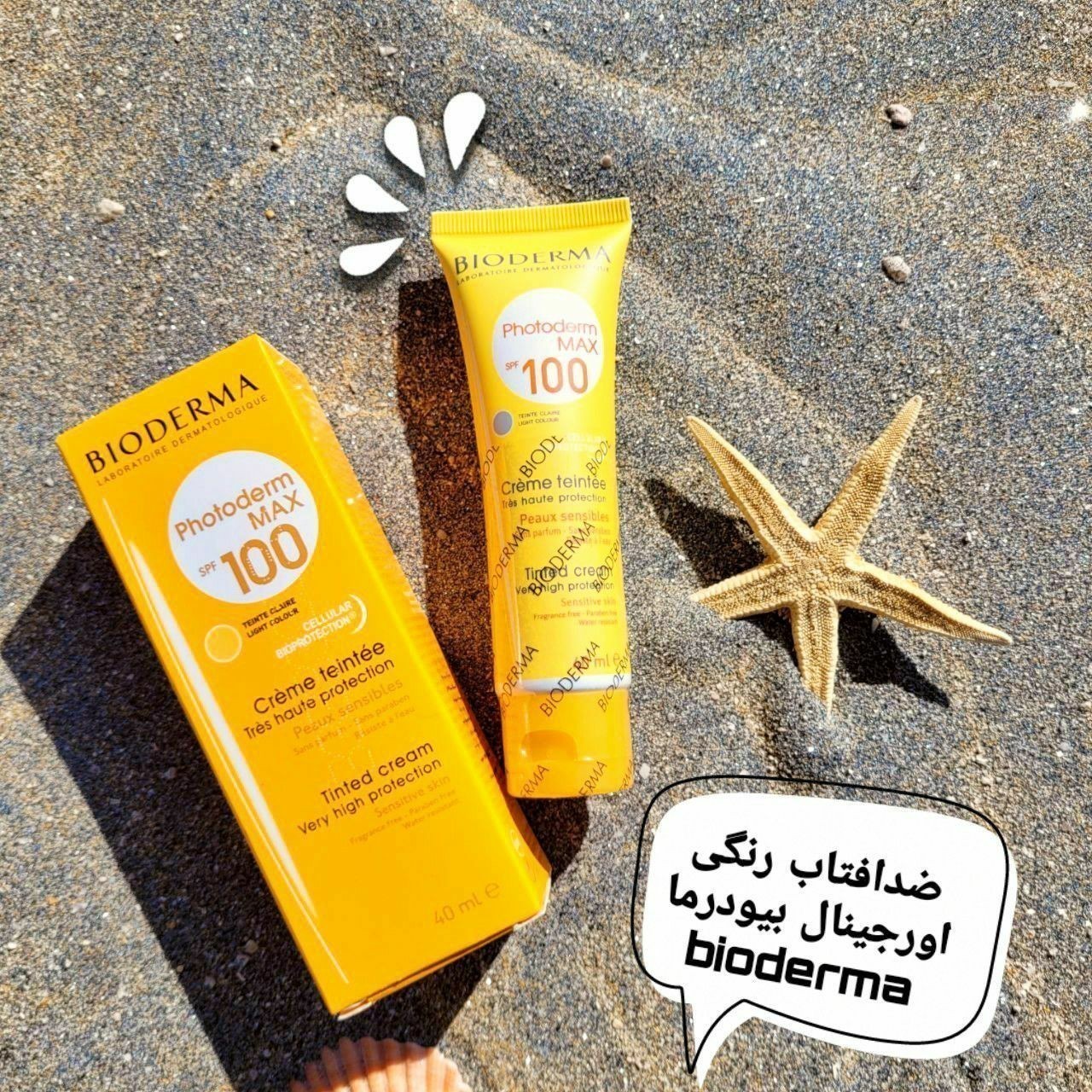 ضدآفتاب رنگی بیودرما spf100