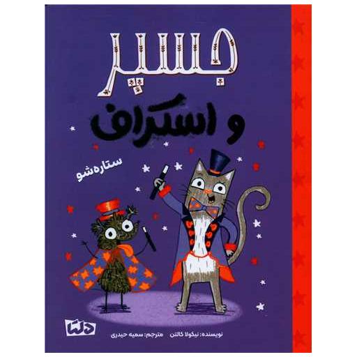 کتاب جسپر و اسکراف (ستاره شو) اثر نیکولا کالتن