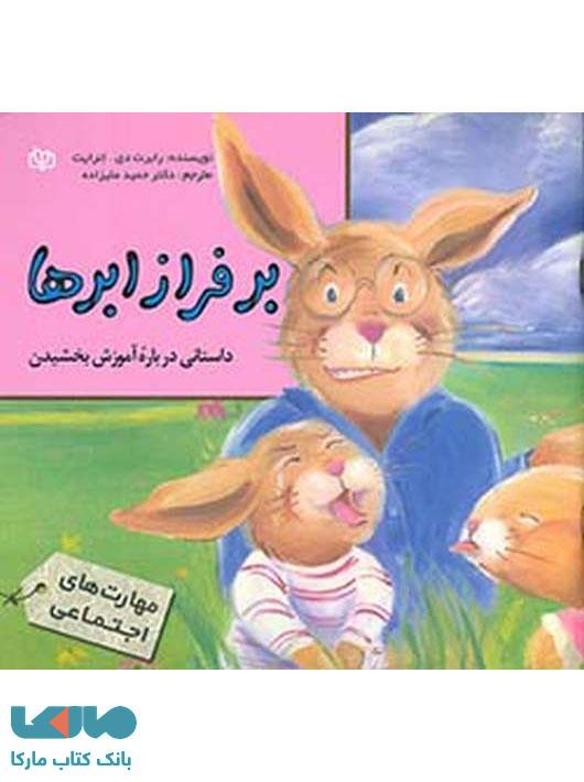 بر فراز ابرها نشر رشد
