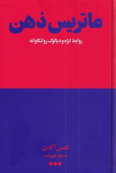 ماتریس ذهن | مرکز فرهنگی آبی
