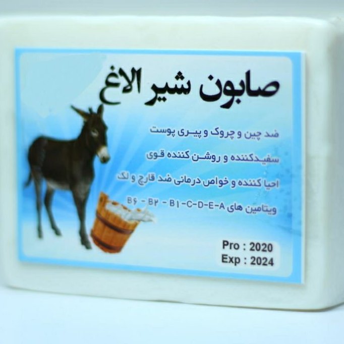 صابون شیرالاغ