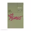 کتاب کلاهبردار من اثر حنیف قریشی نشر مان کتاب 