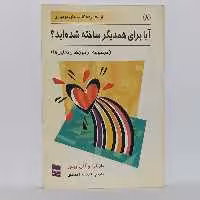 آیا برای همدیگر ساخته شده اید باربارا و آلن پیس انتشارات رسا