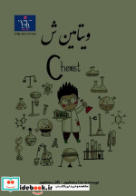قیمت و خرید کتاب ویتامین ش اثر نگار رحمان پور و ندا رحمان پور | ایده بوک
