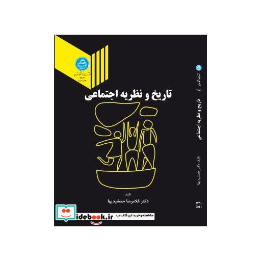 کتاب تاریخ و نظریهاجتماعی 2570 اثر پیتر برگ