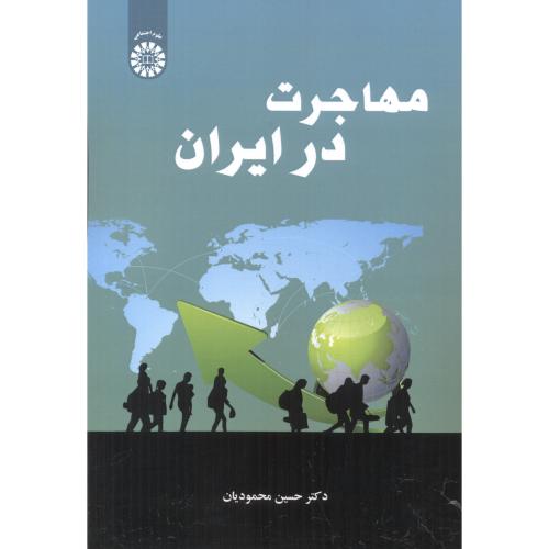 کتاب مهاجرت در ایران