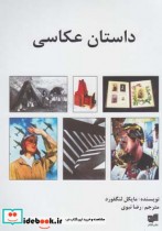 قیمت و خرید کتاب داستان عکاسی اثر مایکل لنگفورد | ایده بوک