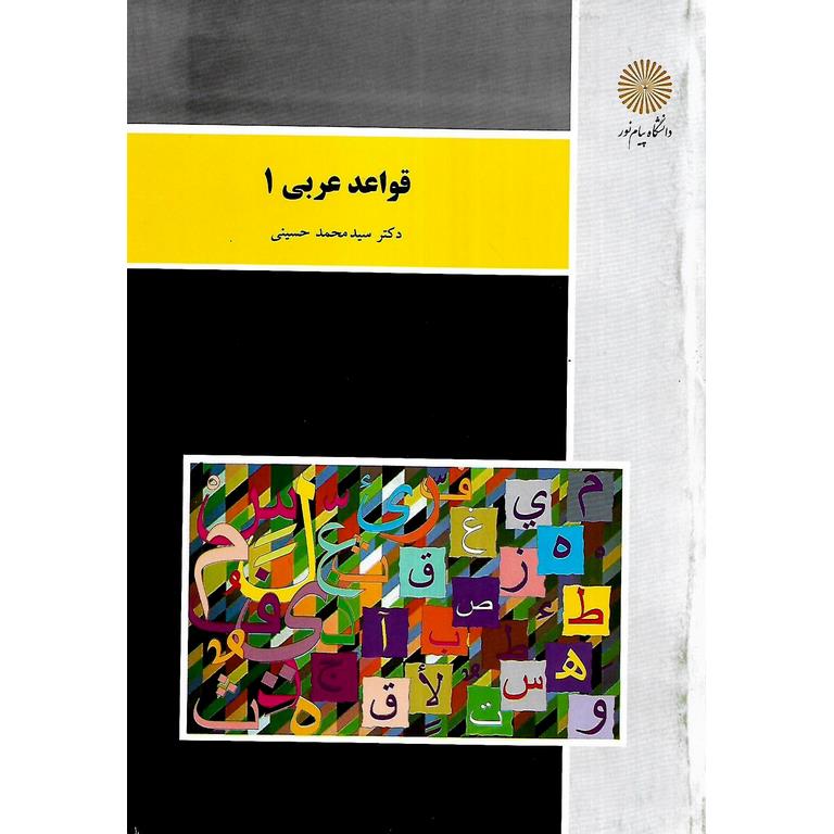 قواعد عربی 1