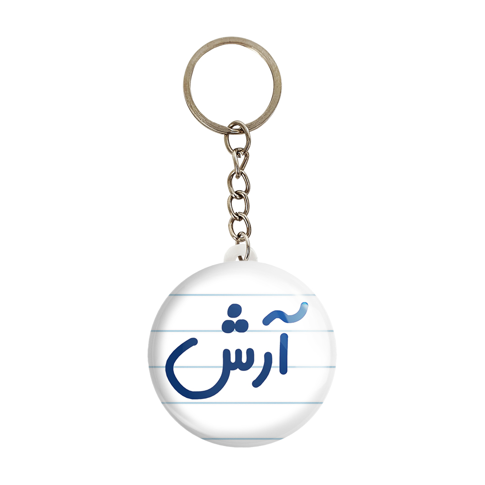 جاکلیدی خندالو مدل آرش کد 6761