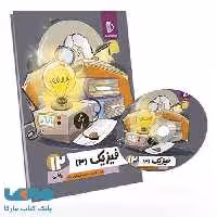 بسته معلم خصوصی فیزیک دوازدهم (ریاضی) پرش