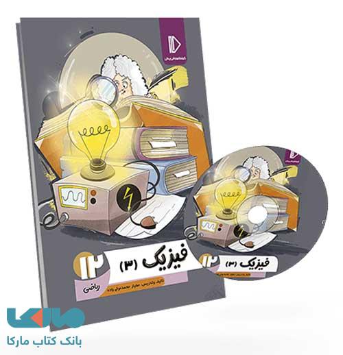 بسته معلم خصوصی فیزیک دوازدهم (ریاضی) پرش