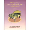 کتاب روش آسان آموزش پیانو اثر جان تامپسون انتشارات نوگان جلد 4