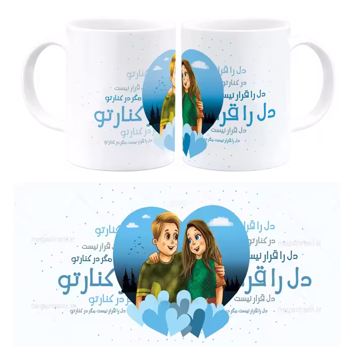 ماگ دل را قرار نیست مگر در کنار تو مدل AH 22