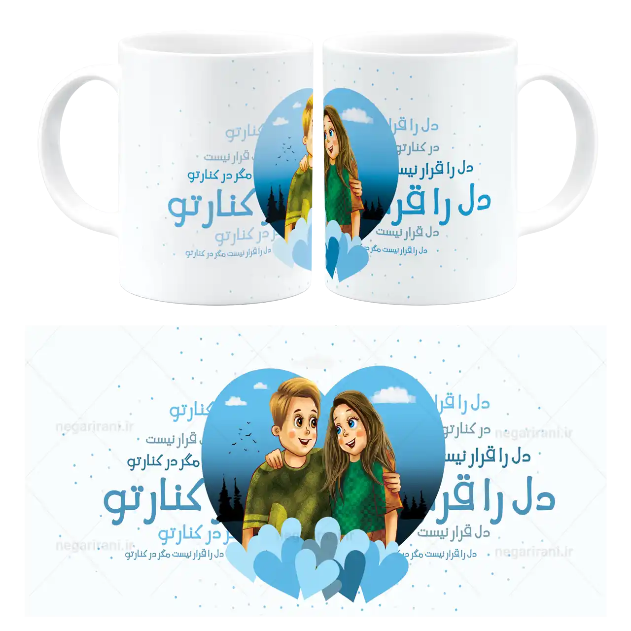 ماگ دل را قرار نیست مگر در کنار تو مدل AH 22