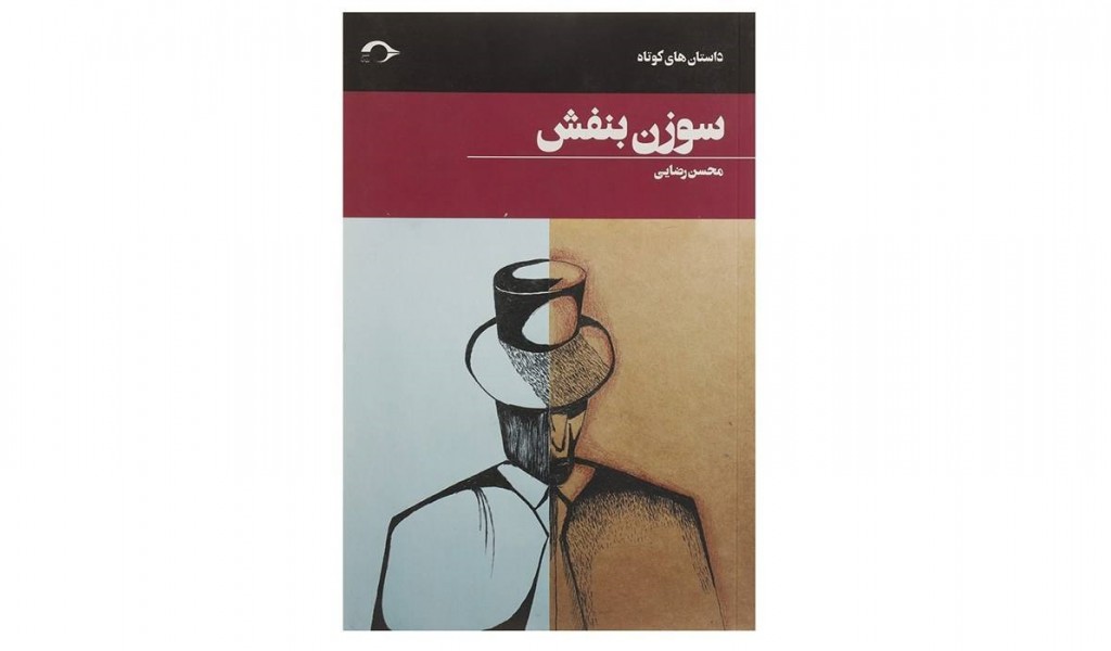 سوزن بنفش