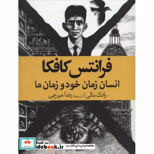 کتاب فرانتس کافکا نشر جهان کتاب