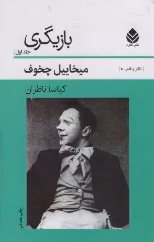 بازیگری 1 (تئاتر و قلم10)