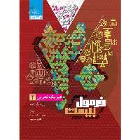 کتاب فرمول بیست فیزیک یازدهم تجربی گاج چاپ 1403