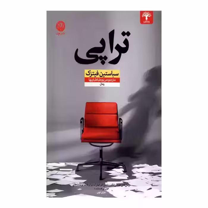 کتاب تراپی