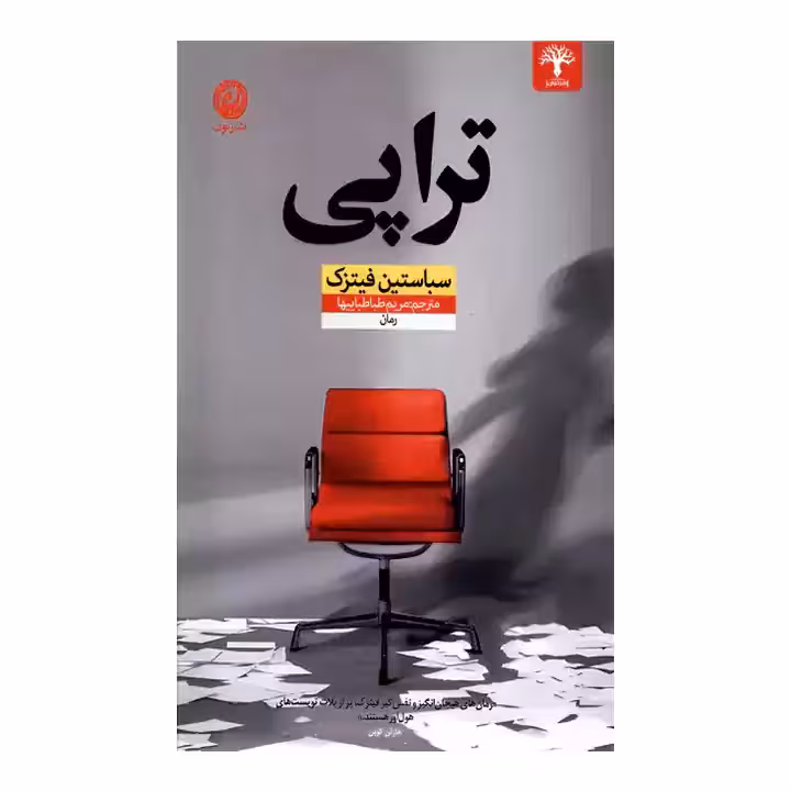 کتاب تراپی