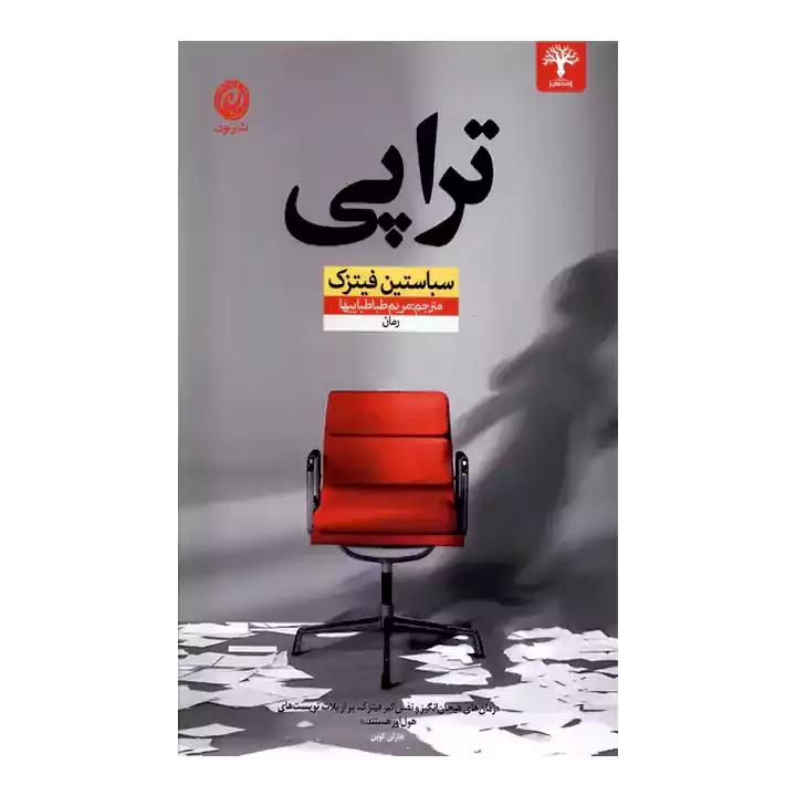 کتاب تراپی