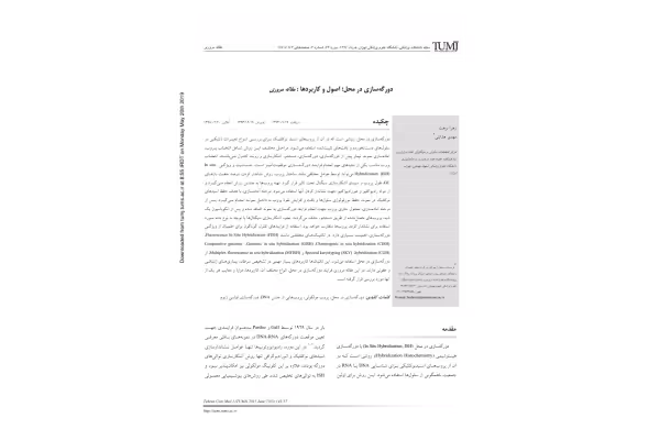 اتورادیوگرافی(مقاله) - کتابخانه مجازی واتیکان