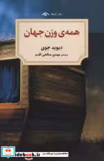 قیمت و خرید کتاب همه وزن جهان اثر دیوید جوی | ایده بوک