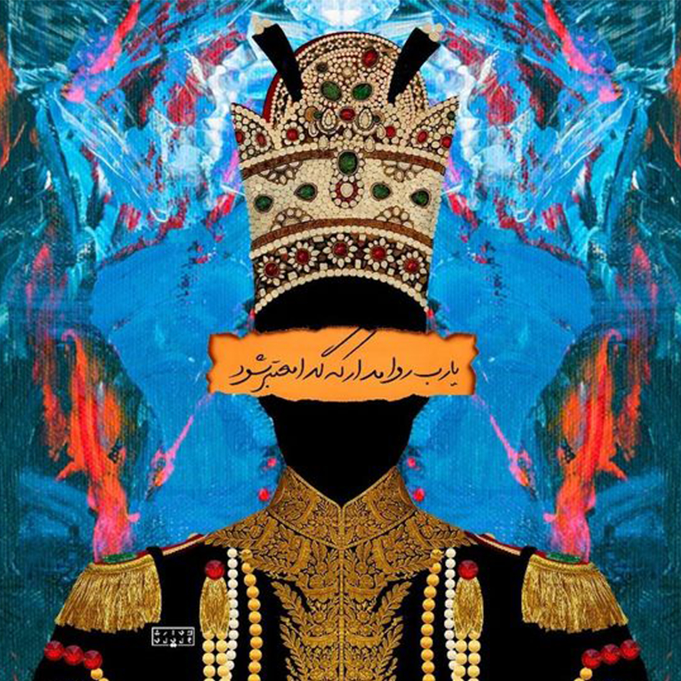 کاشی  طرح  شعر حافظ  کد 3762650