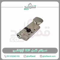 سیلندر قفل HKF آپارتمانی - فروشگاه اینترنتی قفل لند