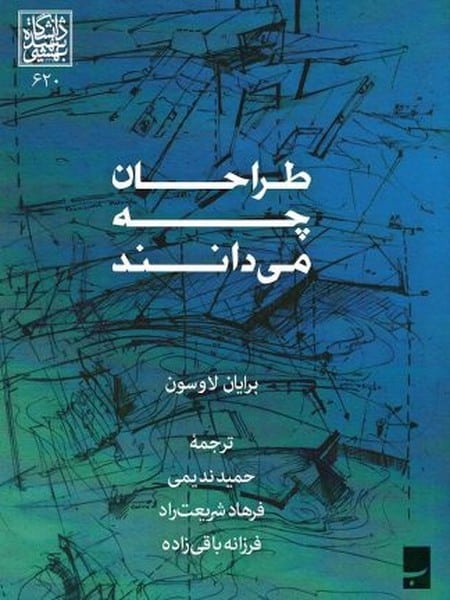 طراحان چه می دانند - کتابفروشی کوچه کتاب