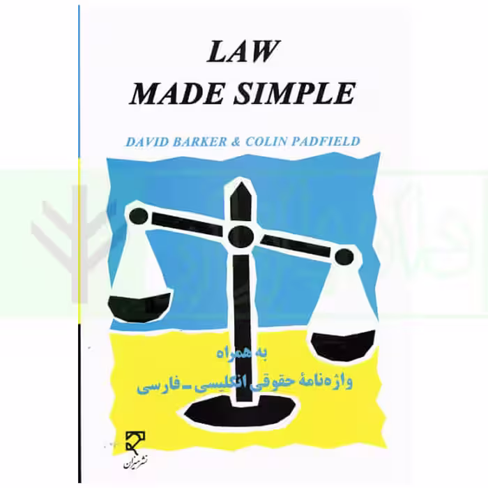 Law Made Simple | باربر و پدفیلد