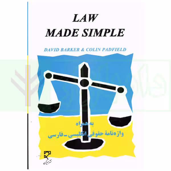 Law Made Simple | باربر و پدفیلد