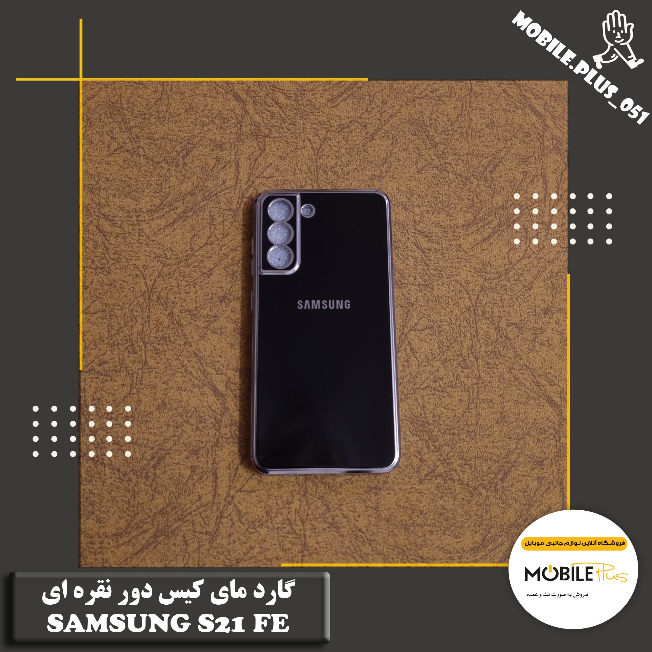 گارد مای کیس دور نقره ای Samsung S21 FE کد 10244