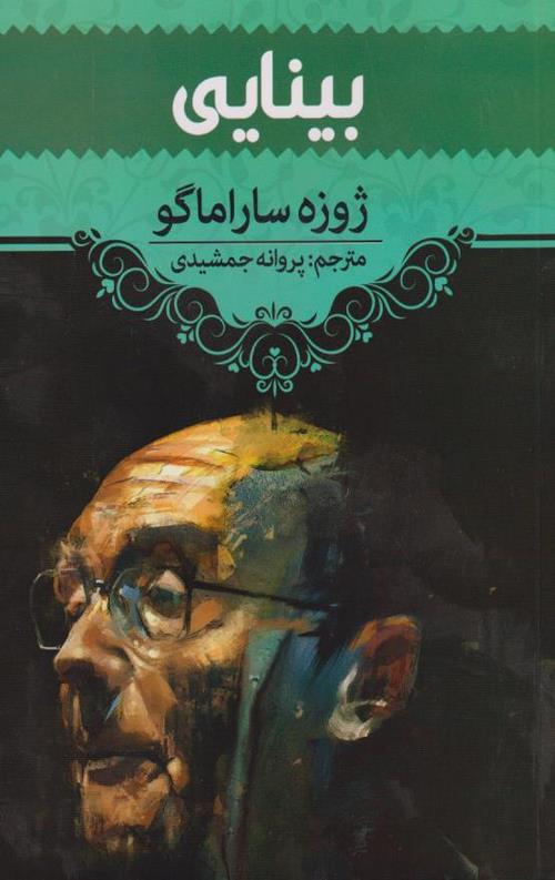 بینایی