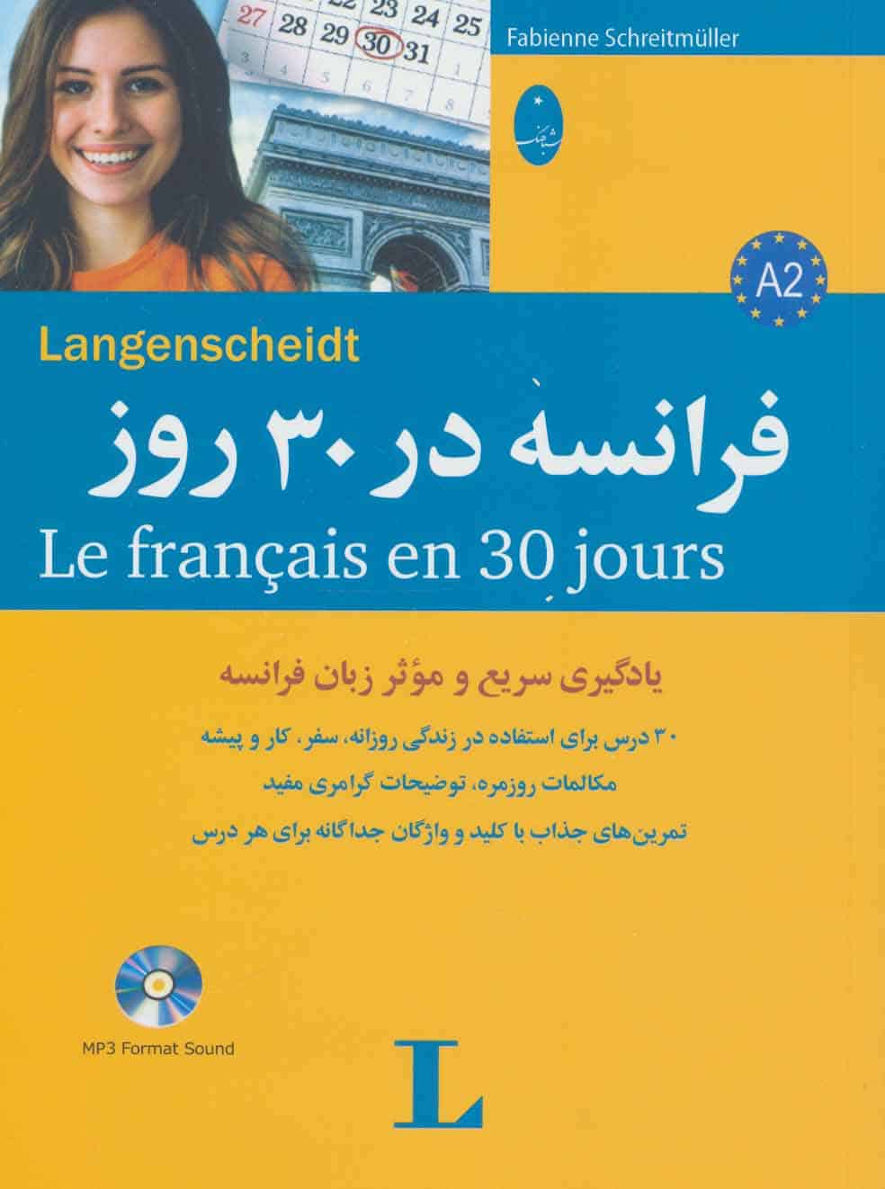 فرانسه در 30 روز - کتابفروشی کوچه کتاب
