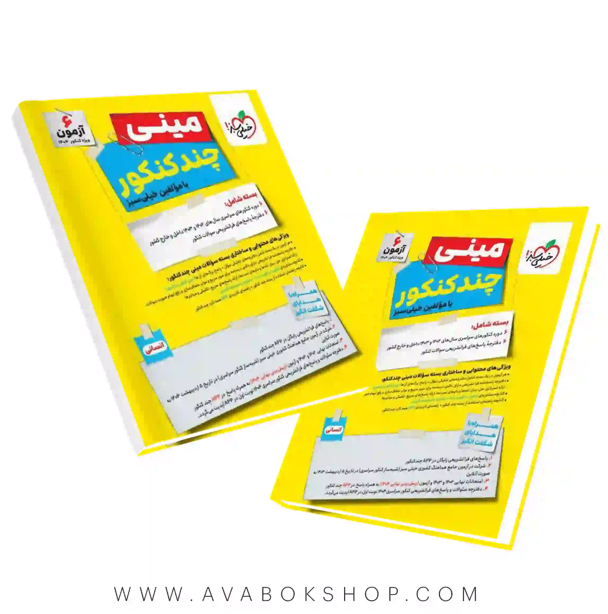 کتاب مینی چند کنکور انسانی خیلی سبز