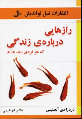 رازهایی دربارهی زندگی که هر فردی باید بداند