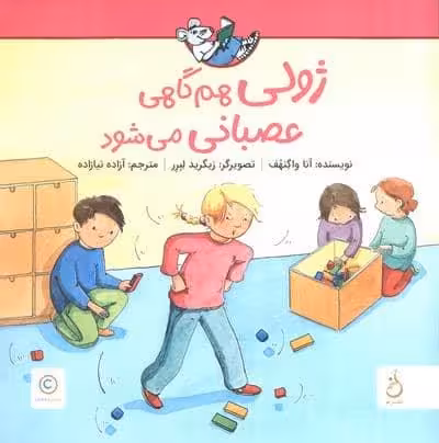 ژولی هم گاهی عصبانی می شود (گلاسه)