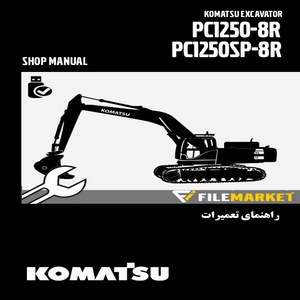 راهنمای تعميرات بیل مکانیکی کوماتسو مدل PC1250-8R,PC1250SP-8R