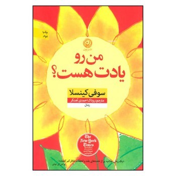 من رو یادت هست؟ | مرکز فرهنگی آبی