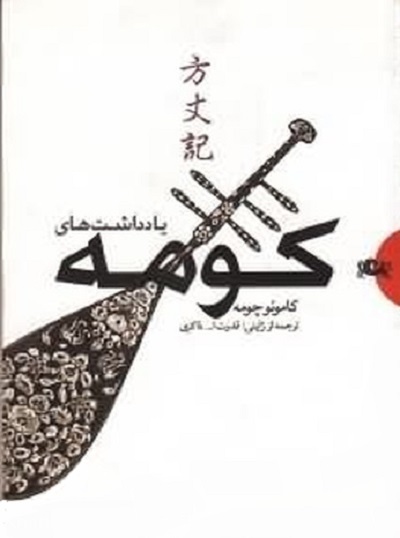 یادداشت های کومه