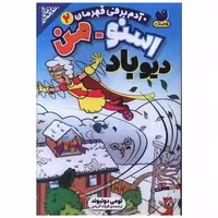 کتاب اسنو من (2)(دیو باد) اثر تومی دونبوند