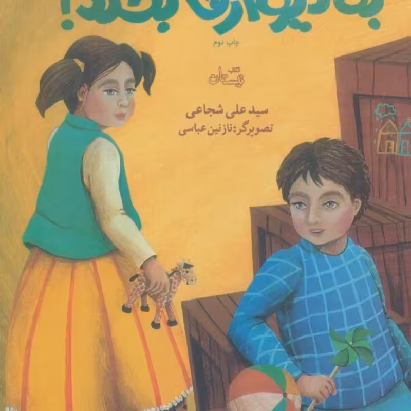 کتاب به دیوارها بخند