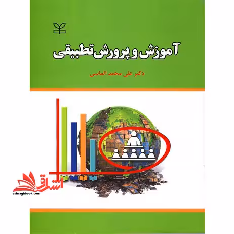 آموزش و پرورش تطبیقی - فروشگاه کتاب اشراق