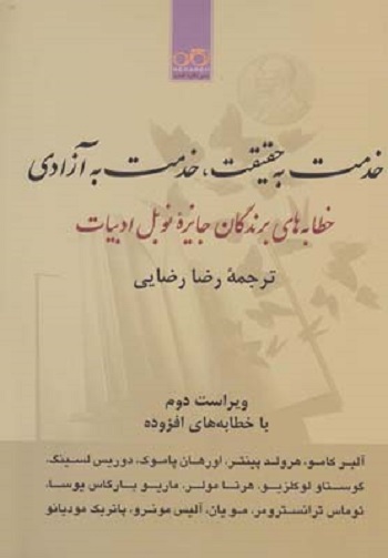 خدمت به حقيقت خدمت به آزادی