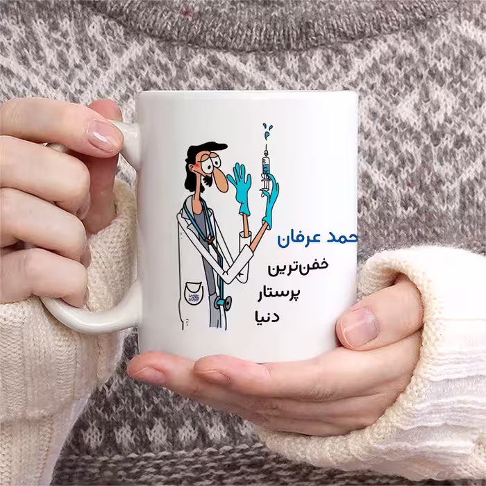ماگ حس آمیزی طرح پرستار مدل محمد عرفان
