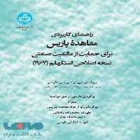 پایداری شهری و مرمت رودخانه زیرساخت سبز و آبی نشر دانشگاه تهران